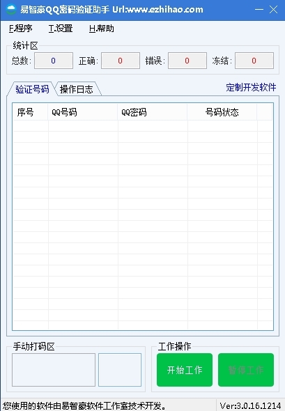 易智豪QQ密码验证助手图片1