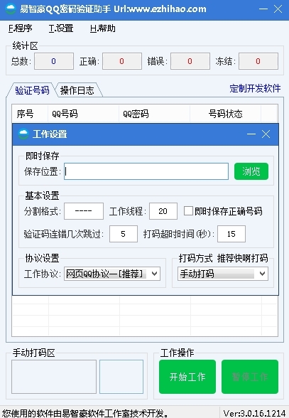 易智豪QQ密码验证助手图片2