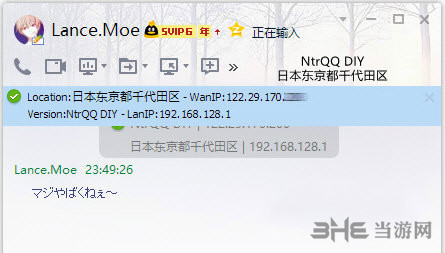 qq显ip补丁下载|NtrQQ(QQ显IP地址软件) 绿色版v5.0.3下载