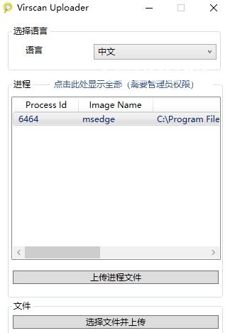 Virscan Uploader软件图片2