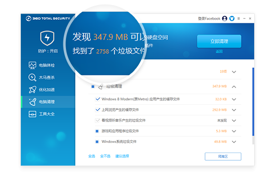360 Total Security软件图片5