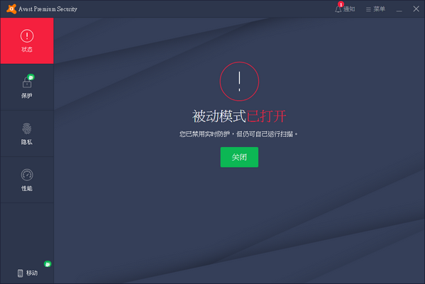 Avast Premium Security图1