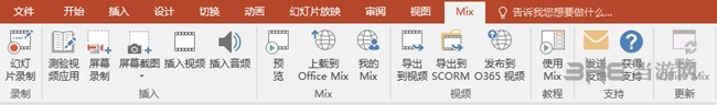 Office Mix图片1