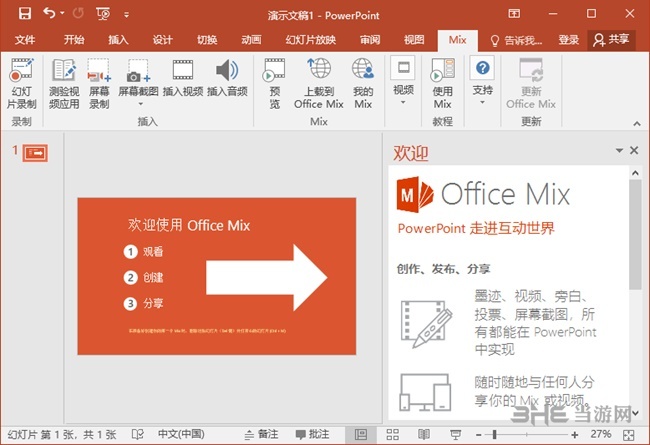 Office Mix图片2