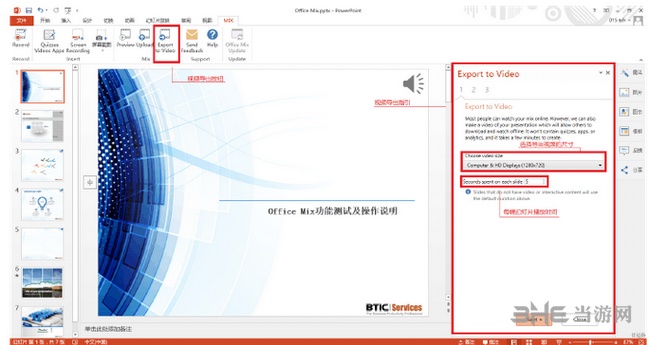 Office Mix功能介绍图片6