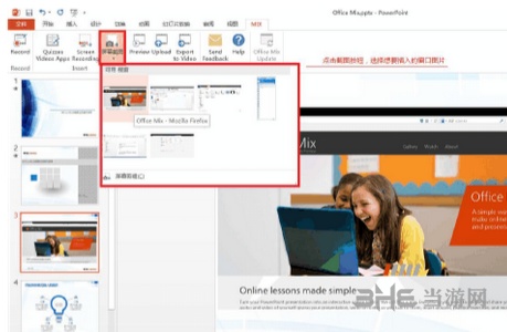 Office Mix使用说明图片2