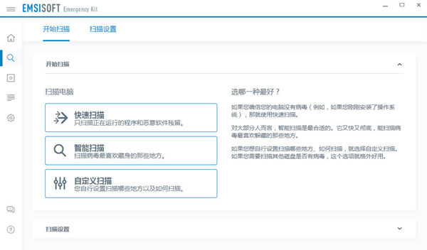 Emsisoft Emergency Kit图