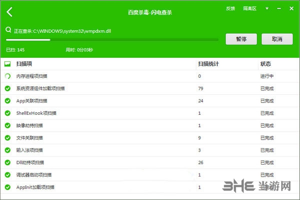 百度杀毒软件截图3
