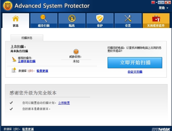 Advanced System Protector软件图片