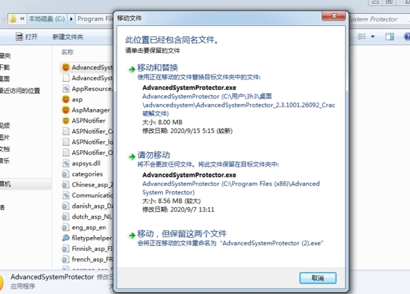 Advanced System Protector破解版|Advanced System Protector免费版 v2.3.1000下载插图4