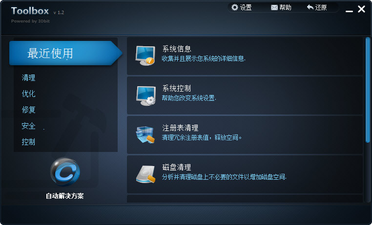 IObit Toolbox中文版图