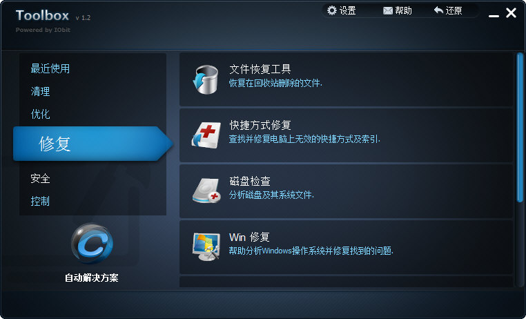 IObit Toolbox中文版图