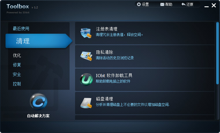 IObit Toolbox中文版图