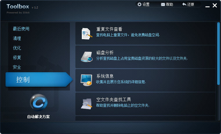 IObit Toolbox中文版图