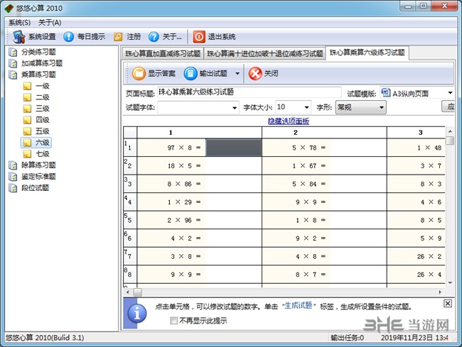 悠悠心算图片2