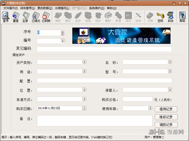 大管家固定资产管理系统图片1