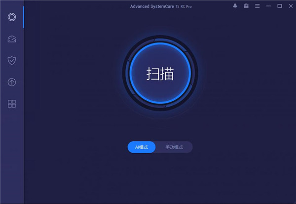 Advanced SystemCare 15图片1