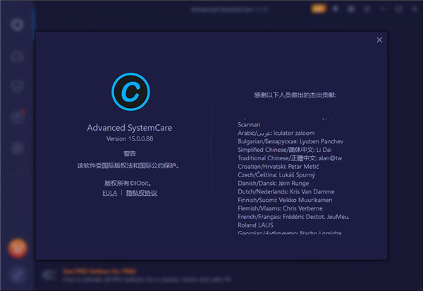 Advanced SystemCare 15图片8