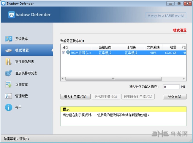 Shadow Defender汉化步骤图片2