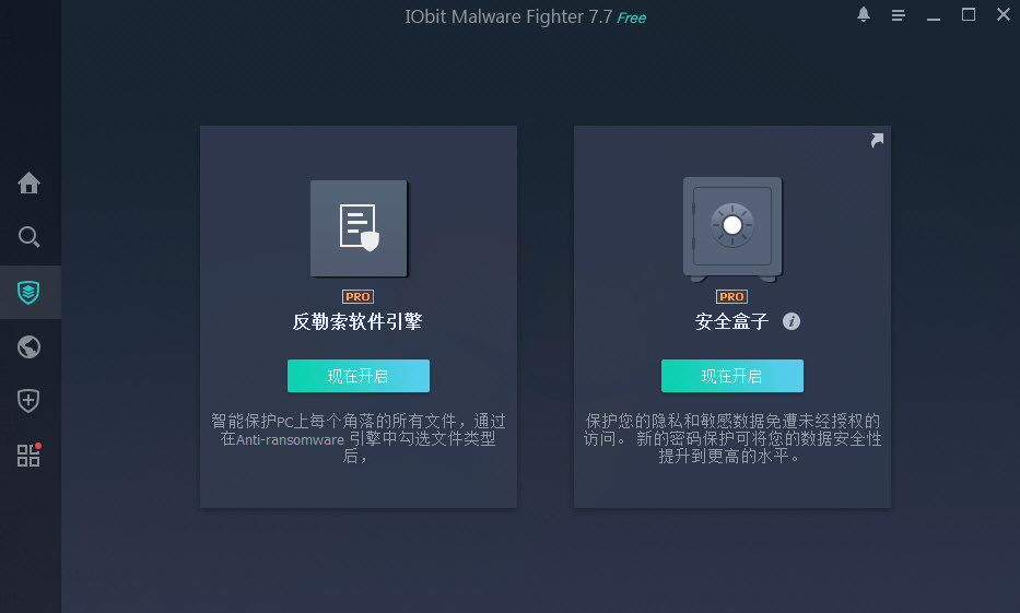 安全防护软件截图2