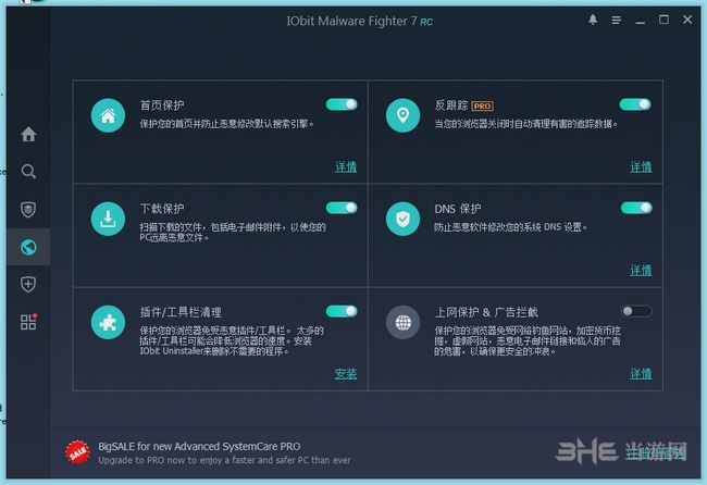 IObit Malware Fighter图片4