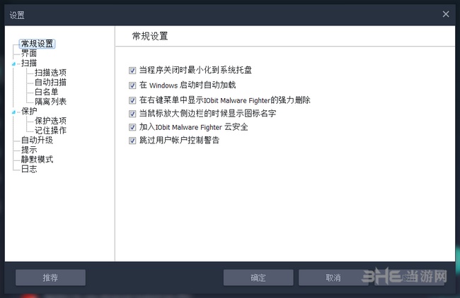 IObit Malware Fighter图片5