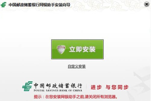 中国邮政储蓄银行网银助手图片2