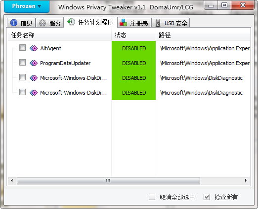 Windows Privacy Tweaker图片