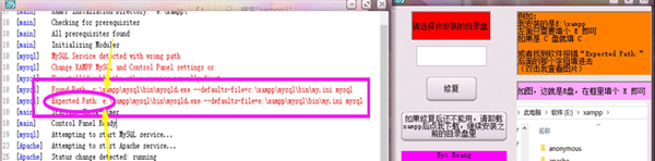 XAMPP路径修复工具图片