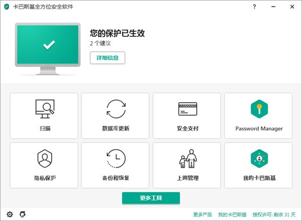 卡巴斯基全方位安全软件图