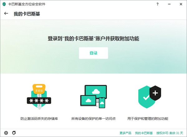 卡巴斯基全方位安全软件图
