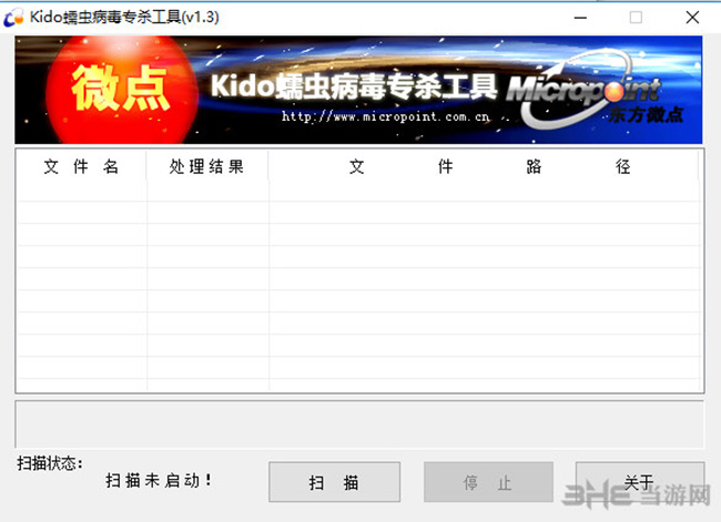 Kido蠕虫病毒专杀工具界面截图