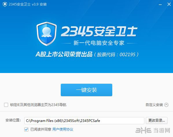 2345安全卫士最新版下载|2345安全 官方免费版V3.9.0.10353下载