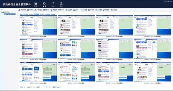 安企神信息安全管理软件图