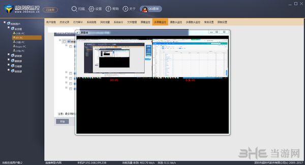 超级眼电脑监控软件图片3