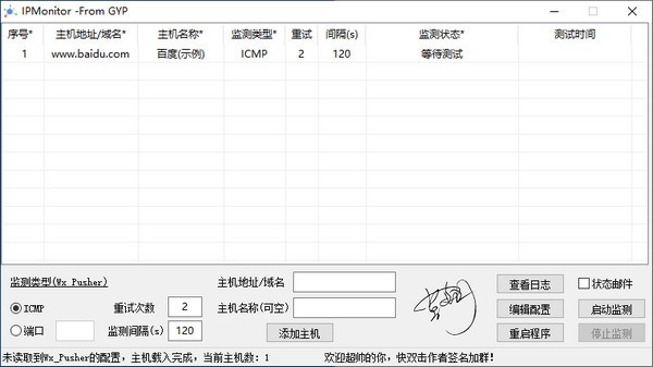 IP监测微信提醒工具|IPMonitor 免费版v2.0下载插图