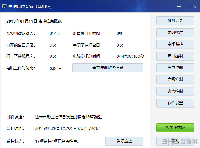 电脑监控专家软件界面截图