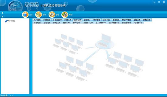 易网通计算机监控管理系统图片