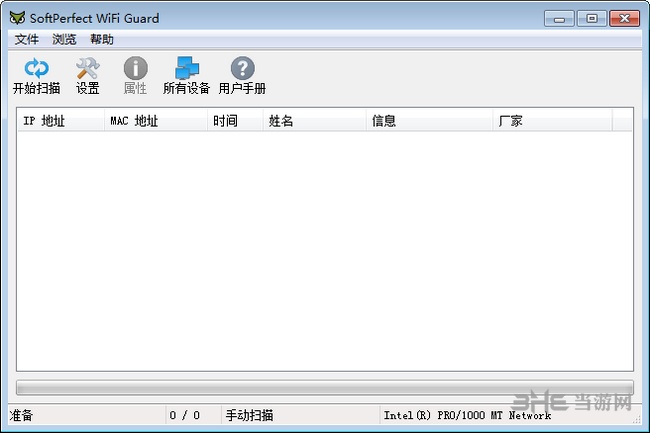 SoftPerfect WiFi Guard图片1