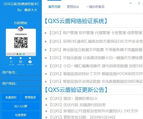 QXS云盾网络验证系统图片