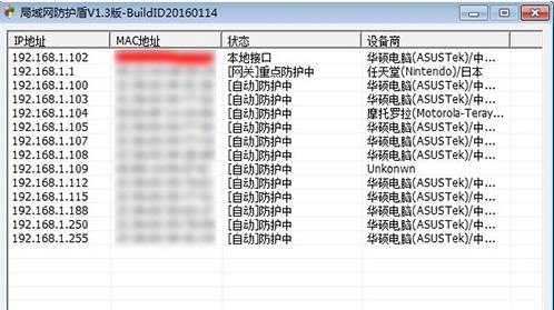 局域网防护盾软件图片2