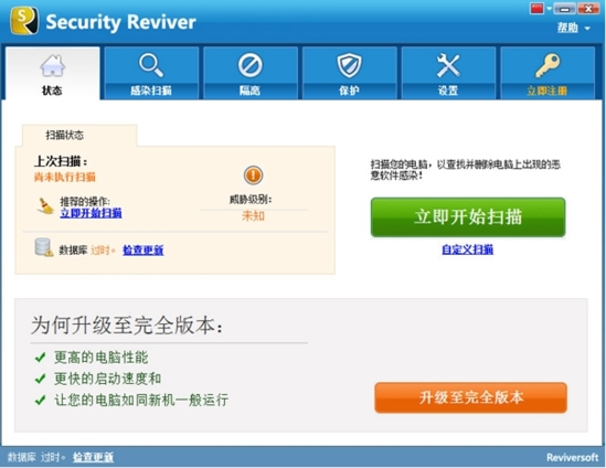 Security Reviver(电脑安全保护软件)官方版v2.1.10下载插图