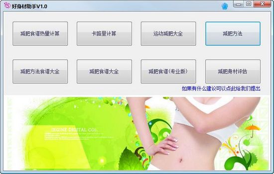 好身材助手图片