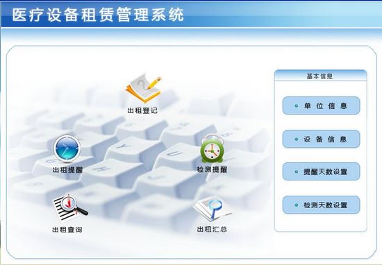 医疗设备管理软件下载|宏达医疗设备租赁管理系统 最新版V1.1下载