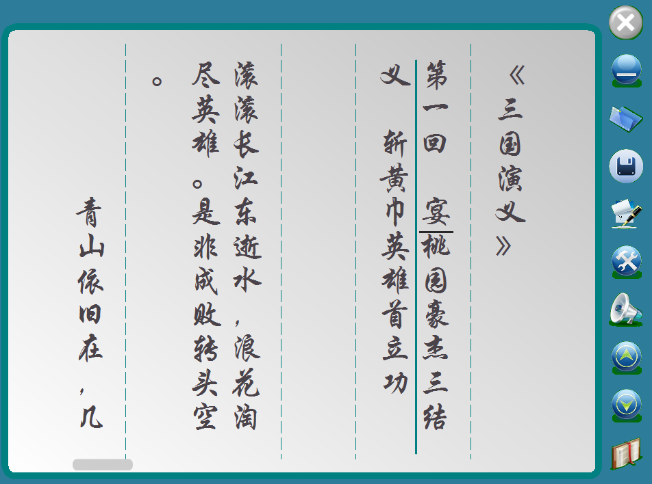 有声大屏听读写软件下载|有声大屏听读写 官方版v6.0下载