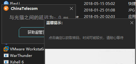 电信光猫超级密码获取工具截图