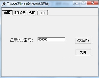 三菱A系列PLC解密软件