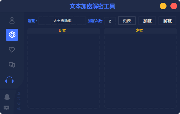 文本加密解密工具图片