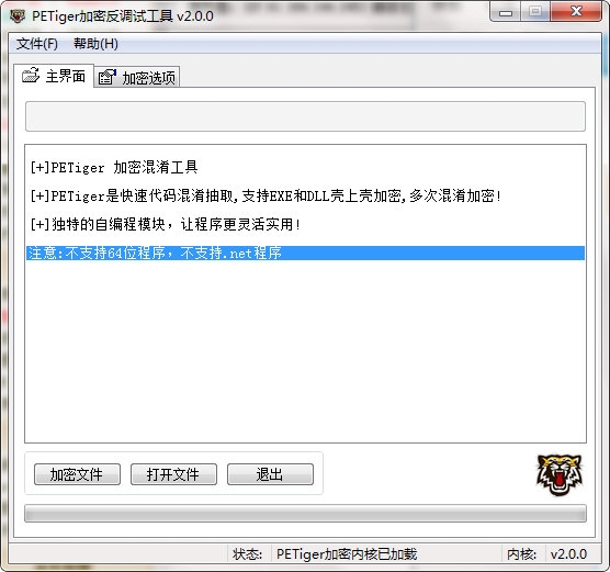 PETiger加密反调试工具图