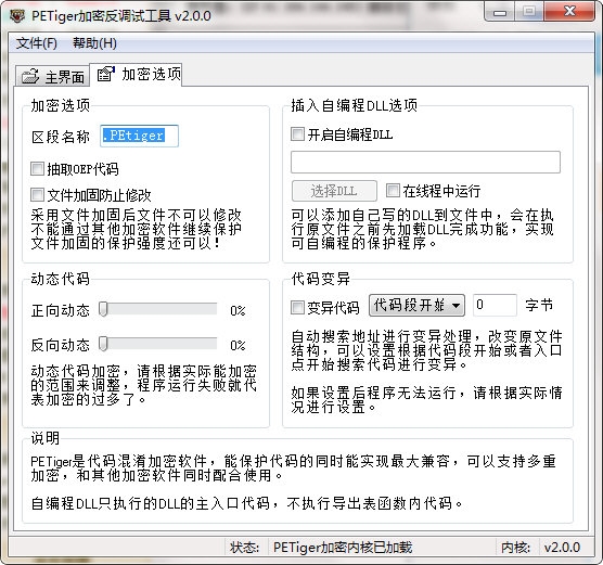 PETiger加密反调试工具图